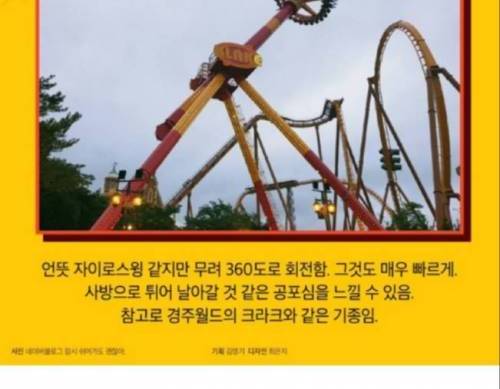 [스압] 국내에서 가장 무서운 놀이기구 TOP 7