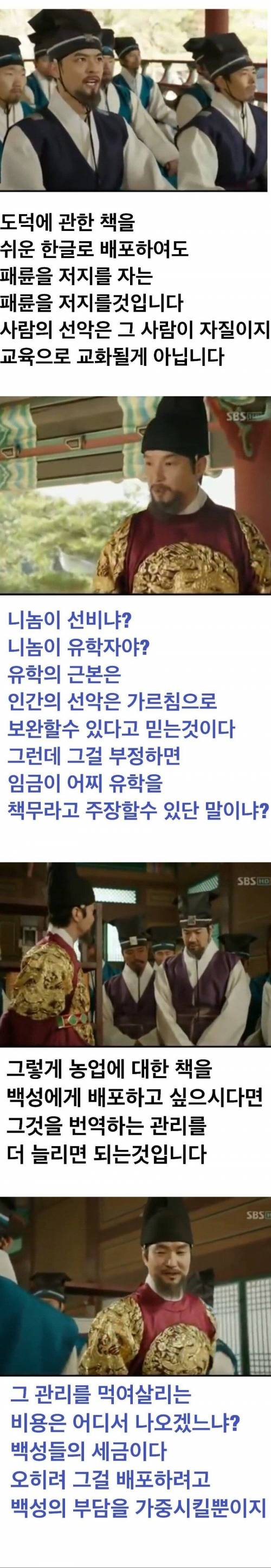 [스압] 한글창제에 대한 세종대왕 vs 신하들