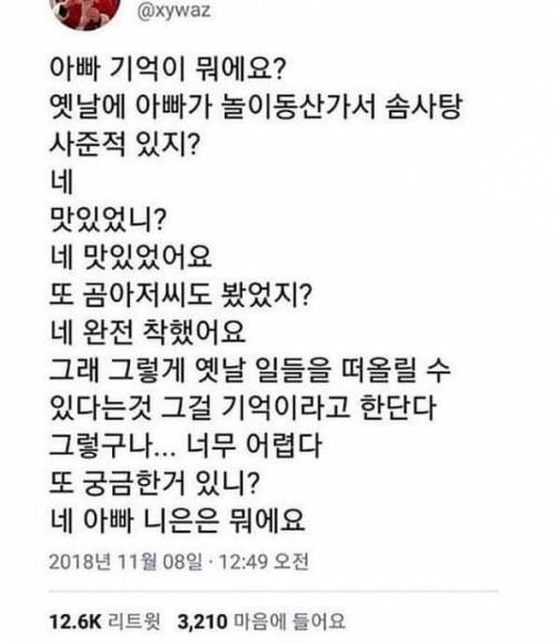 아빠 기억이 뭐에요??.jpg