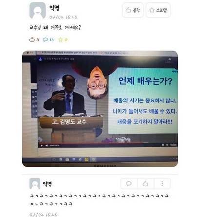 교수님 왜 거꾸로 계세요?