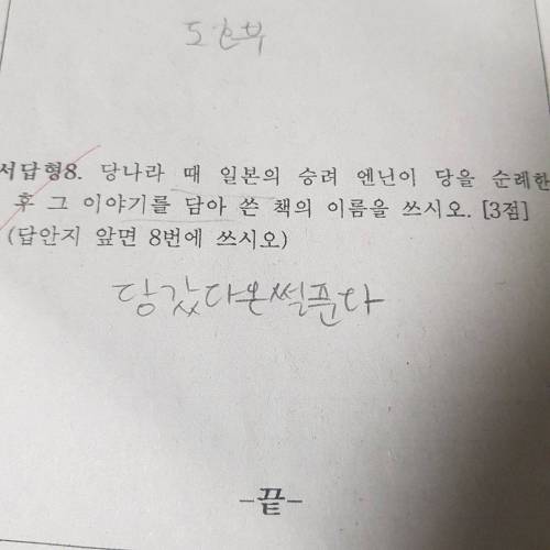 일본의 승려 엔닌이 쓴 책의이름은?