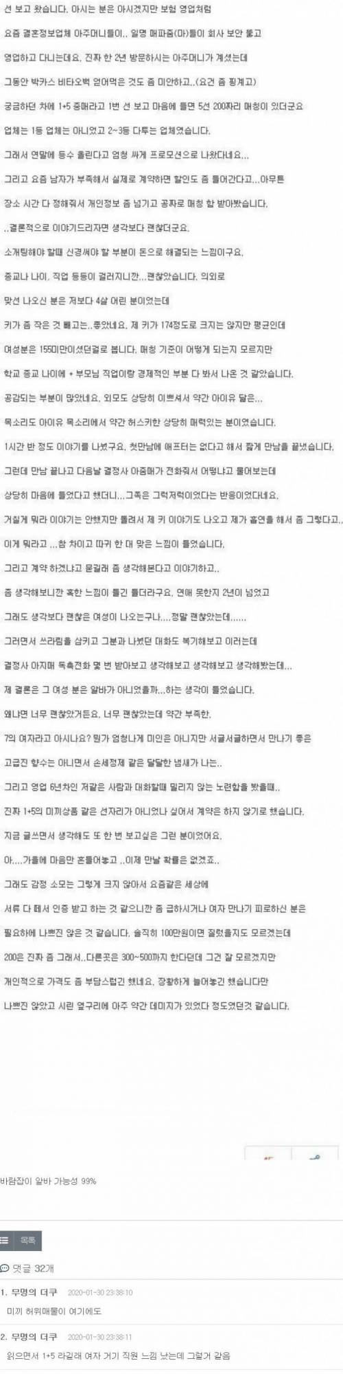 결혼정보회사에서 선 본 영업사원.jpg
