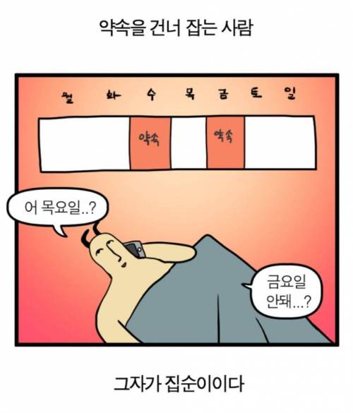 집돌이, 집순이의 약속에 대한 인식