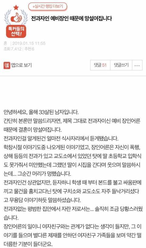 전과자인 예비장인 때문에 망설여집니다.jpg