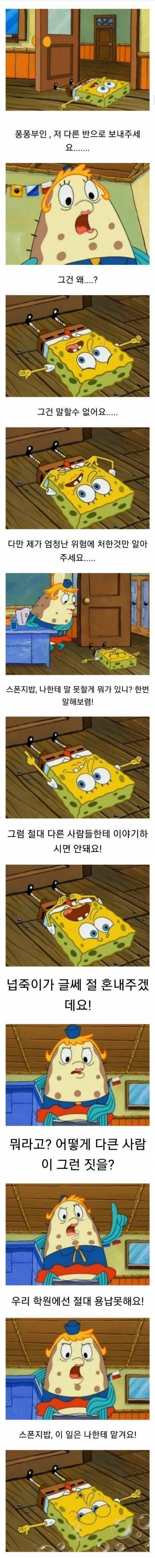 [스압] 스폰지밥으로 보는 학교폭력