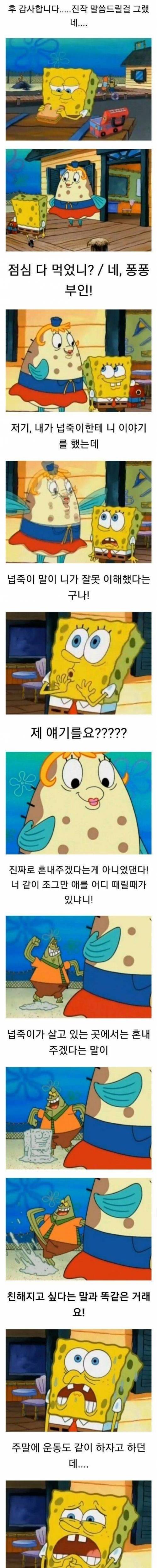 [스압] 스폰지밥으로 보는 학교폭력