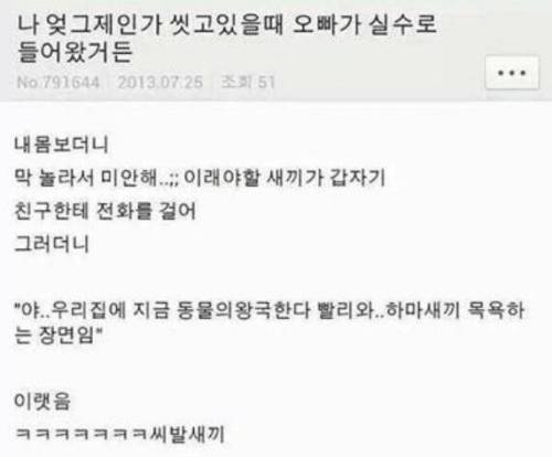실수로 여동생 샤워중에 들어간 오빠.jpg