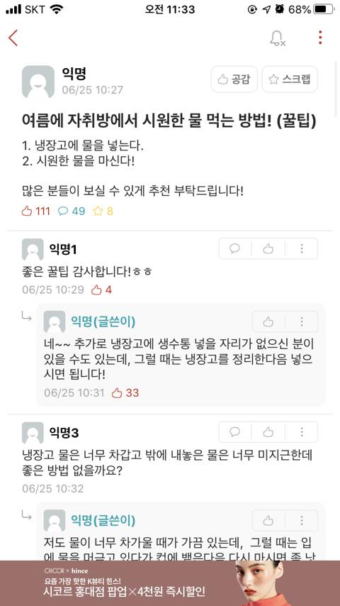 여름에 자취방에서 시원한 물 먹는 방법!!.jpg