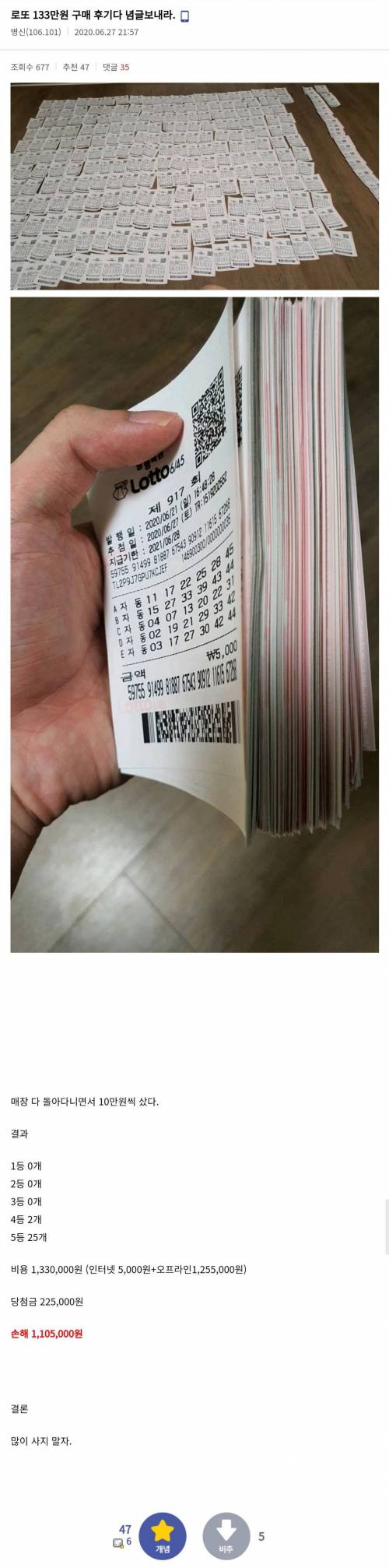 로또 133만원어치 구매한 디씨인.jpg
