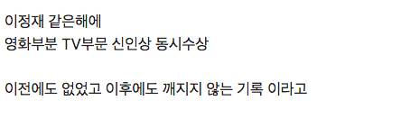 백상예술대상 26년이 지나도록 못깨고 있는 기록