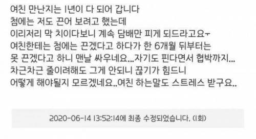 담배 끊으라고 잔소리하는 여친이 고민