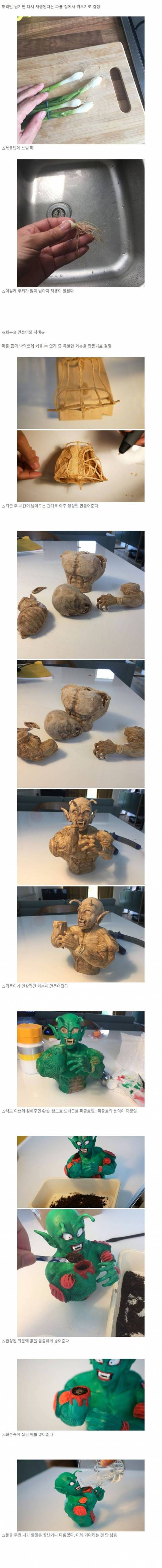 [스압] 파 박력있게 키우는 방법.jpg