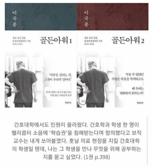 이국종 교수가 실제로 받은 민원.jpg