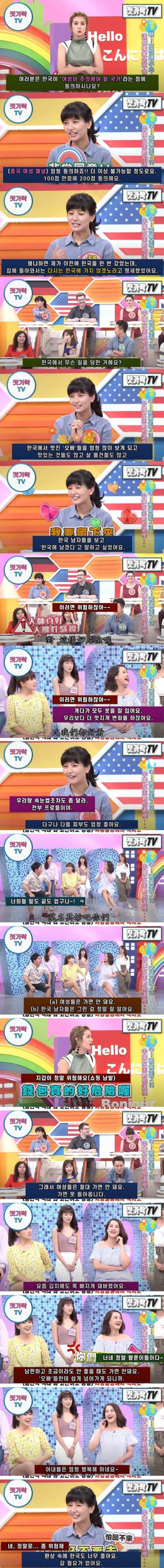 대만방송 '여성들이 한국에 가면 안되는 이유'.jpg