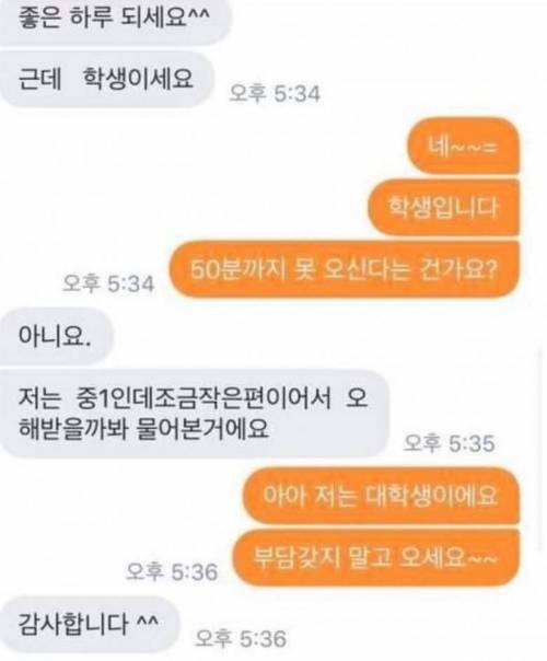 중학교 1학년이랑 중고거래한 후기.jpg