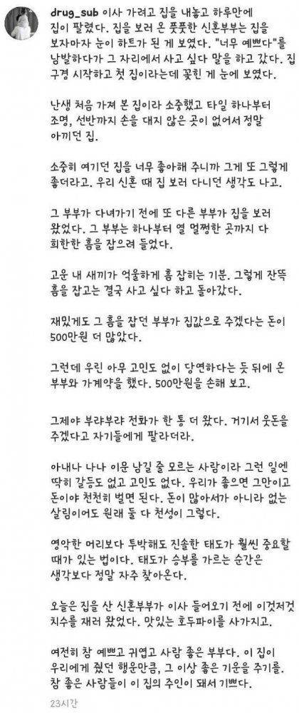 집을 보러 온 풋풋한 신혼부부.jpg