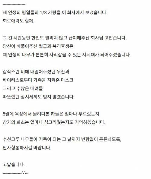 퇴사자분이 회사 자유게시판에 남긴 글