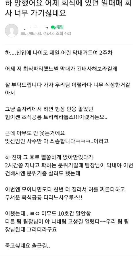 회식에서 있었던 일 땜에 회사 가기 싫은 디매인