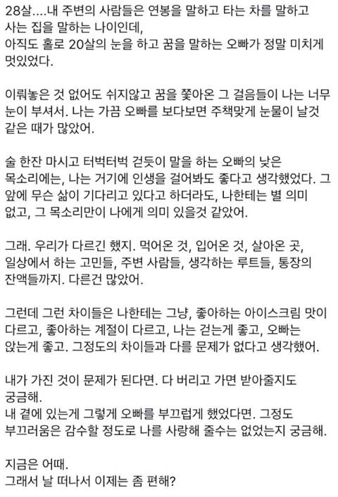 금수저 여친이 흙수저 남친에게...