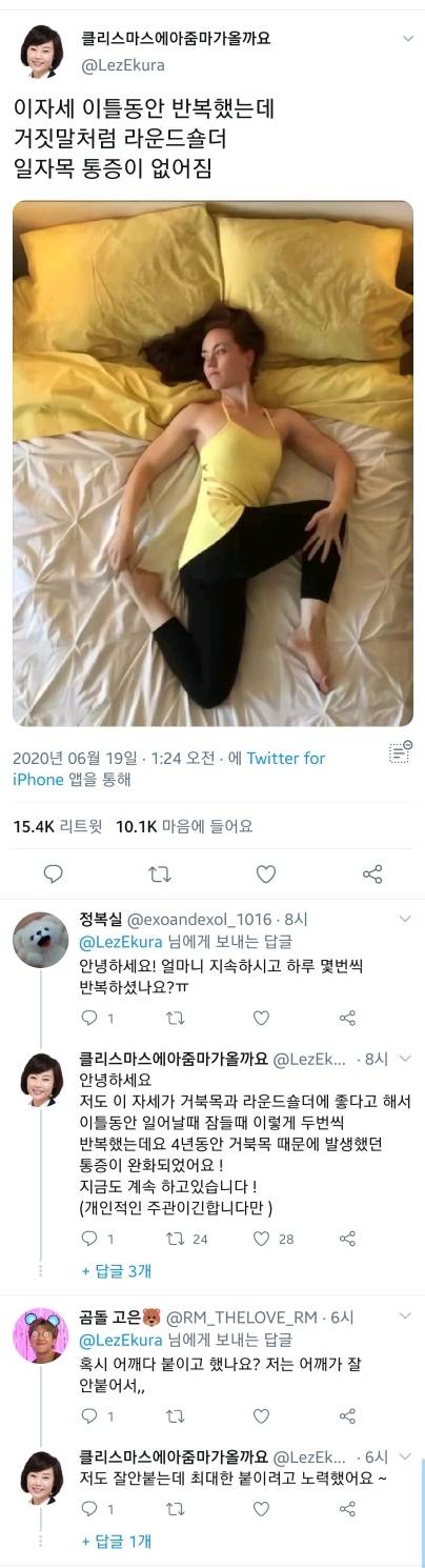 거북목 라운드숄더에 직빵이라는 프레첼 자세