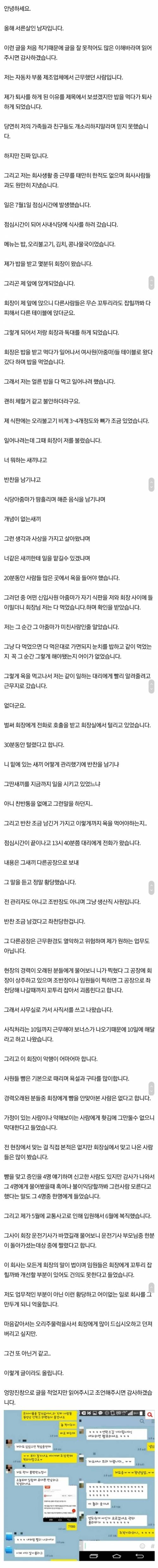 [스압&혈압주의] 밥 먹다가 회사에서 짤린 사원