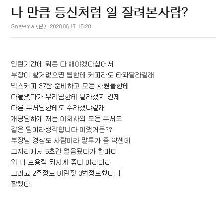 나만큼 등신같이 일 잘려본 사람있냐.Ssul