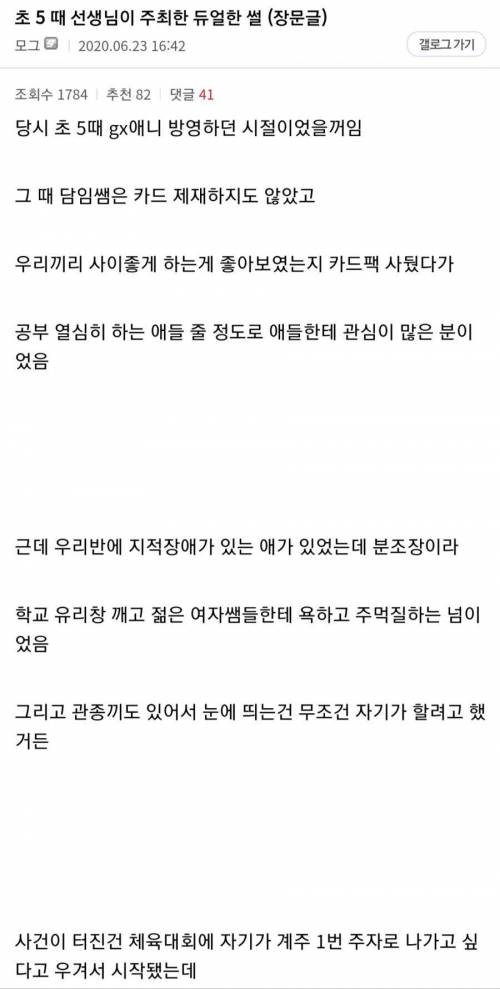 초5 때 선생님이 주최한 듀얼한 썰