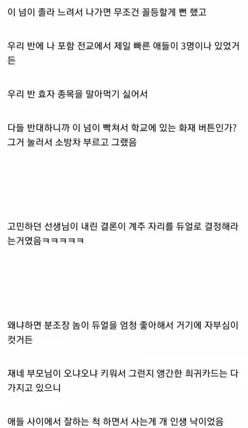 초5 때 선생님이 주최한 듀얼한 썰