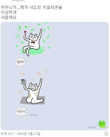 엄마한테 이모티콘 사드린 후기.jpg
