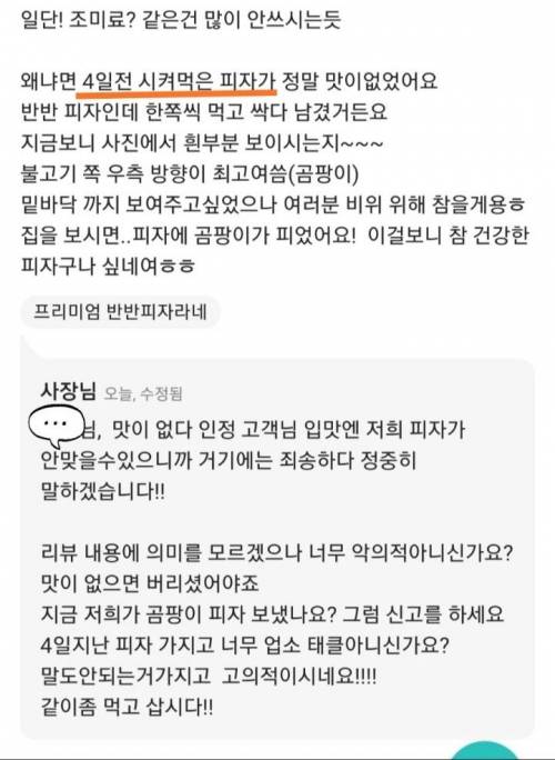 요즘 피자집 1점짜리 리뷰 근황