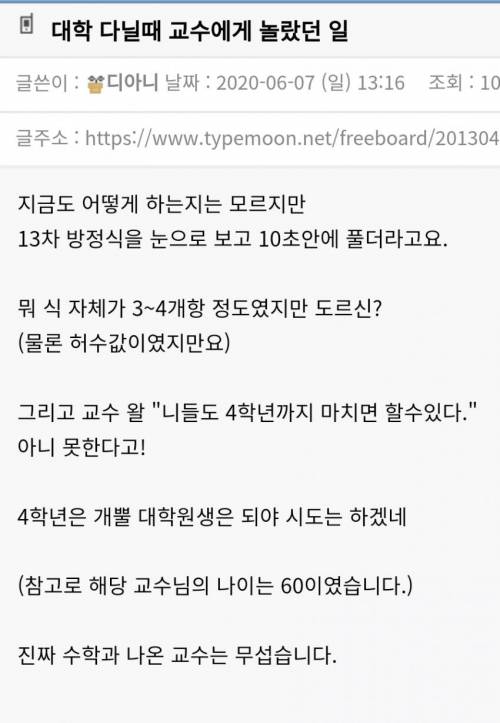 대학 다닐때 교수에게 놀랐던 일.jpg