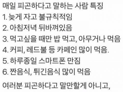 매일 피곤하다고 말하는 사람 특징 .jpg