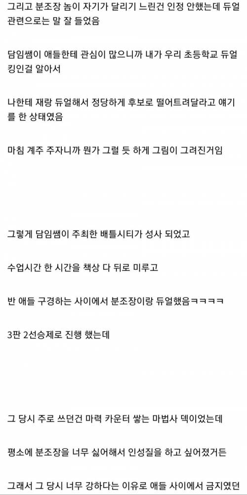 초5 때 선생님이 주최한 듀얼한 썰