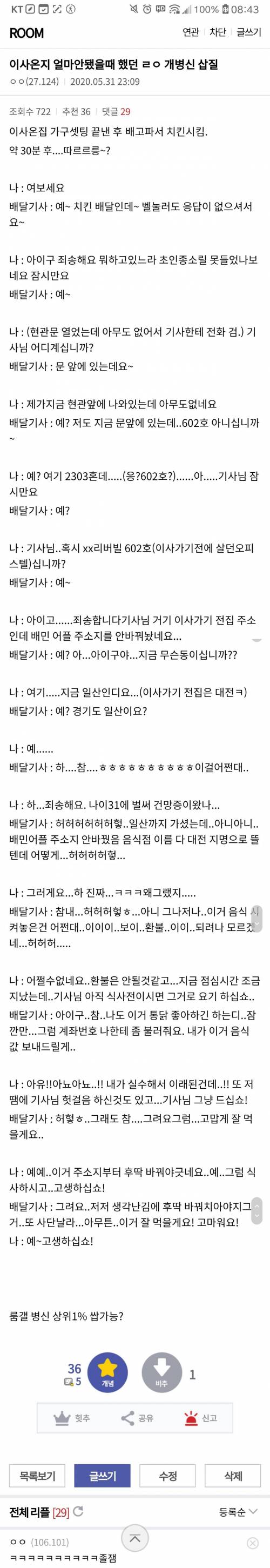 이사 전 주소로 배달시킨 디시인.jpg
