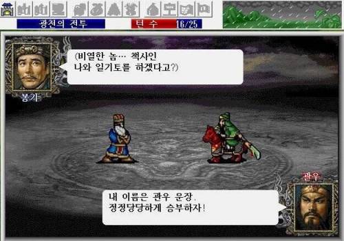관우 : 정정당당하게 승부하자