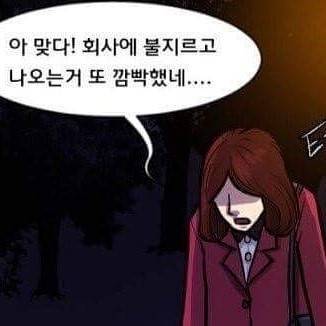 직장인들이 퇴근할때 항상 깜빡하는 실수.jpg