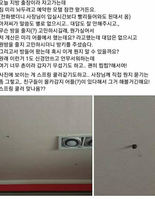 [스압] 모텔에 이거 몰카 아니야??