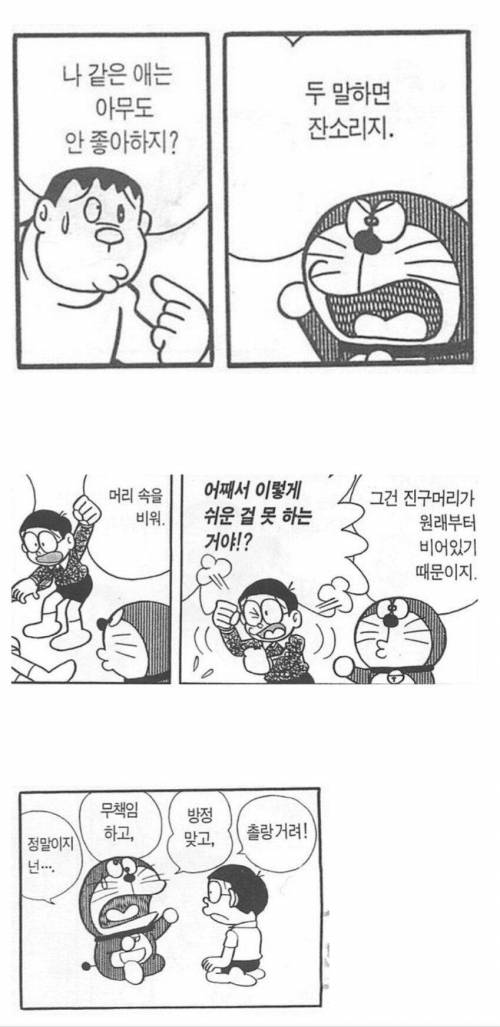 팩폭하는 도라에몽.jpg