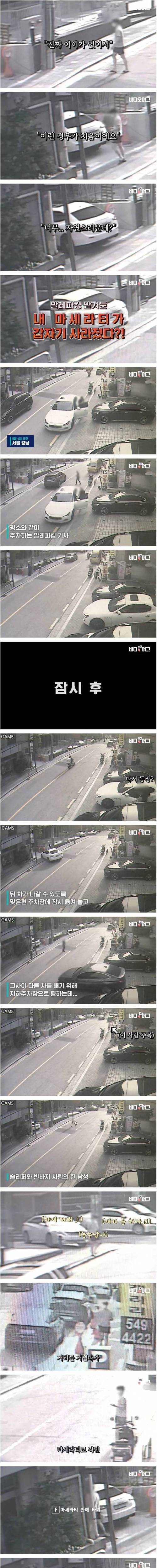 [스압] 강남 한복판 마세라티도난 사건의 전말.jpg