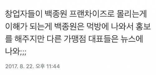 백종원인이유.jpg