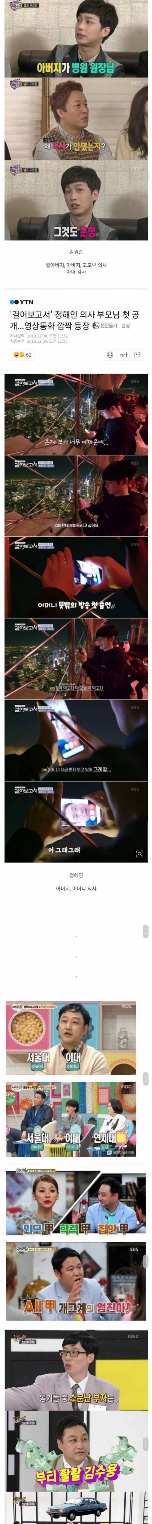 [스압] 연예계 의사 집안 귀공자들.jpg