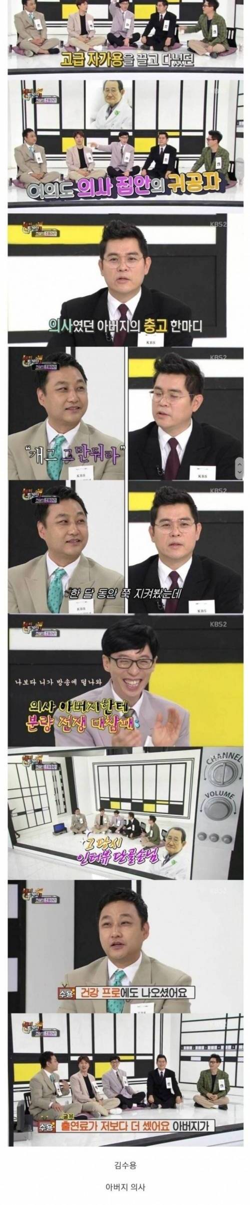 [스압] 연예계 의사 집안 귀공자들.jpg