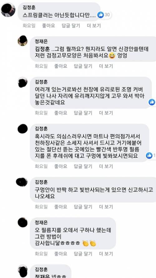 [스압] 모텔에 이거 몰카 아니야??