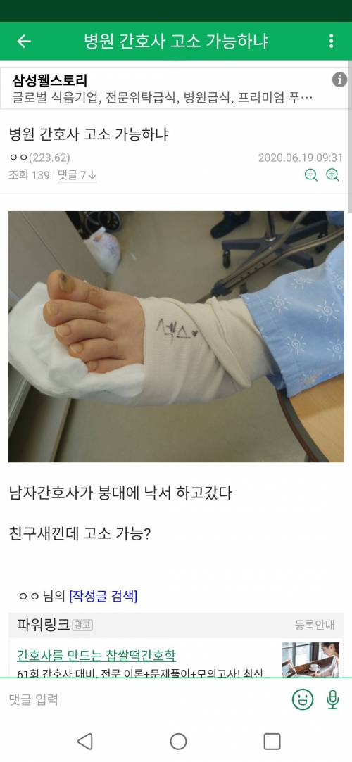 병원 간호사 고소 가능??.jpg