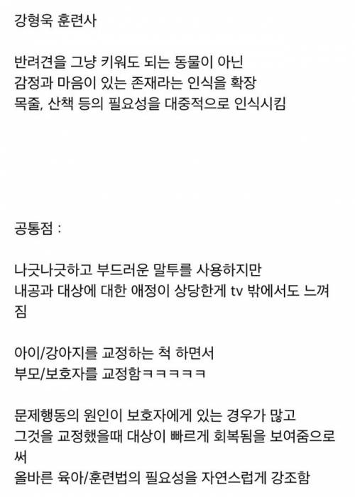 방송을 통해 대중의 인식을 많이 바꾼 두 사람