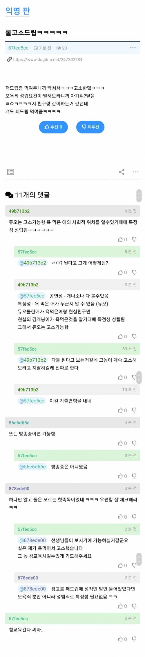 패드립 좀 쳤더니 고소한다네 ㅋㅋ.jpg