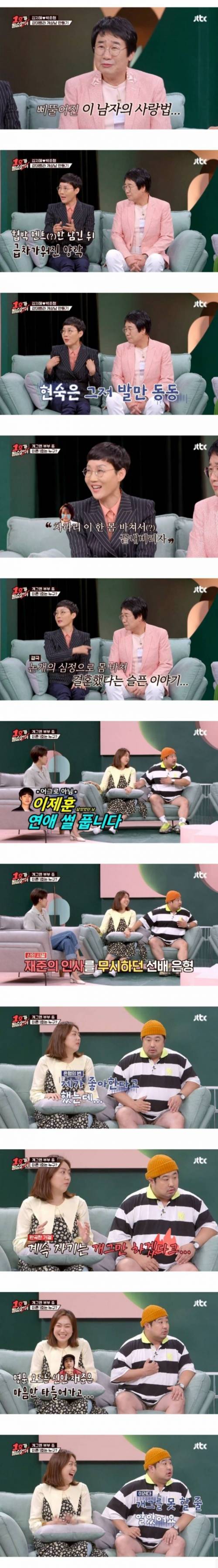 [스압] 팽현숙 결혼 스토리를 들은 강재준의 반응.jpg