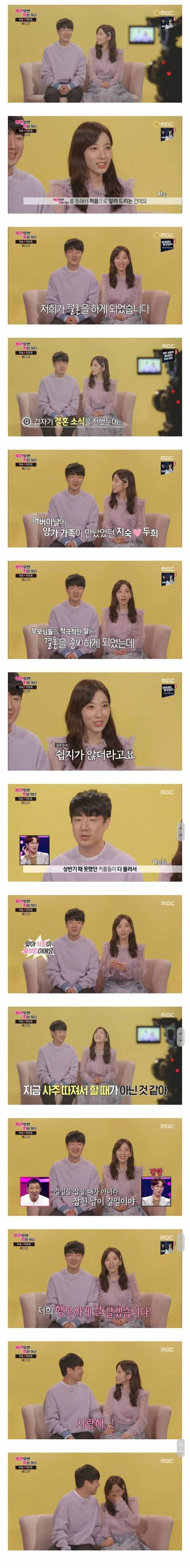 이두희 지숙 결혼 발표.jpg