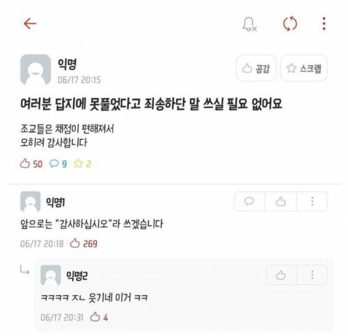 대학생 여러분 답지에 죄송하단 말 쓰실 필요 없어요.jpg