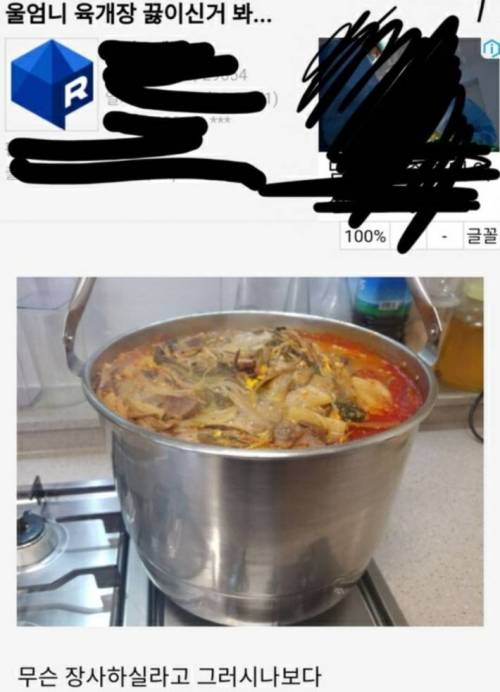울 어머니 육개장 끓이신 거 봐..